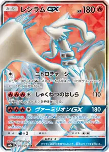 Reshiram GX V2