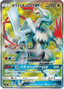 White Kyurem GX V2