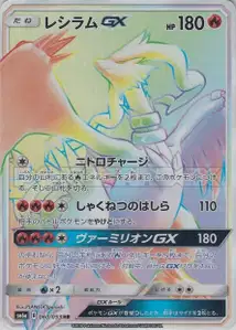 Reshiram GX V3