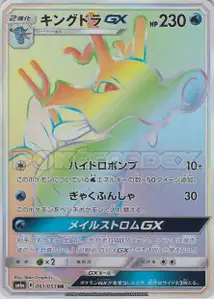 Kingdra GX V3