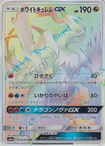 White Kyurem GX V3
