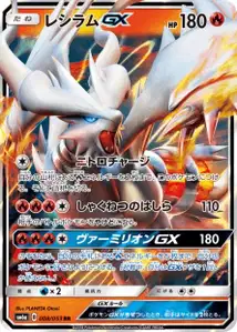 Reshiram GX V1