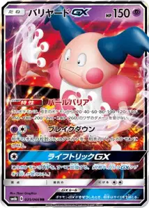 M. Mime-GX