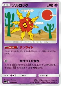 Solaroc