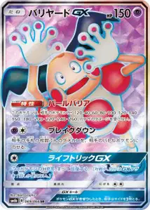 M. Mime-GX