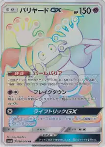 M. Mime-GX