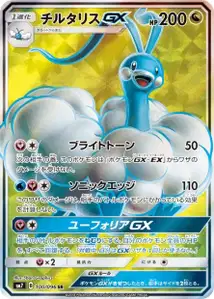 Altaria GX V2