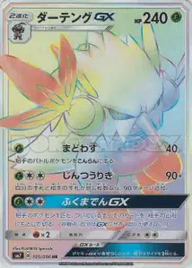 Shiftry GX V3