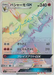 Blaziken GX V3