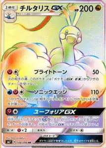 Altaria GX V3
