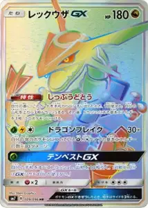 Rayquaza GX V3
