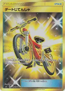 Acro Bike