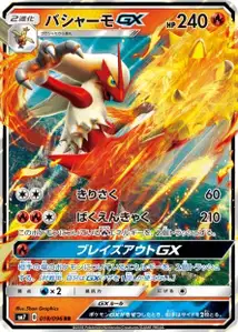 Blaziken GX V1