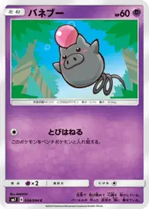Spoink