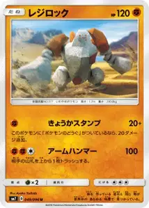 Regirock