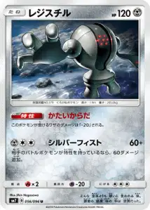 Registeel