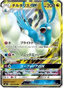 Altaria GX V1