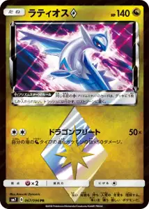 Latios