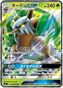 Shiftry GX V1
