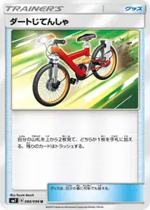 Acro Bike