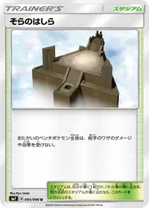 Sky