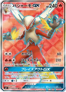 Blaziken GX V2