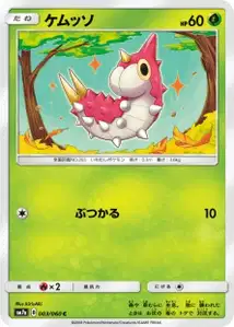Wurmple