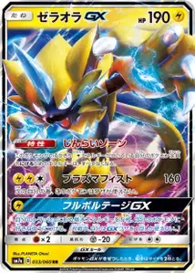 Zeraora GX V1