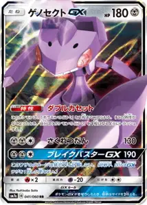 Genesect GX V1