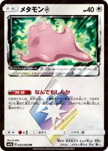 Ditto