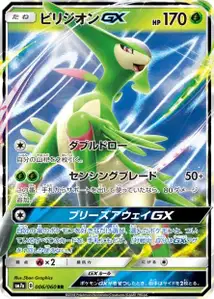 Virizion GX V1