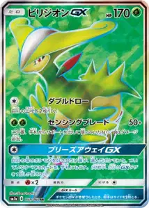 Virizion GX V2