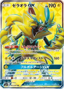 Zeraora GX V2