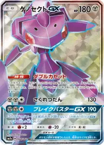 Genesect GX V2