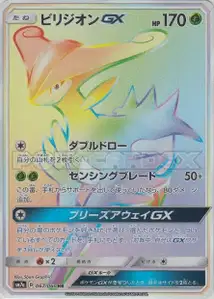 Virizion GX V3