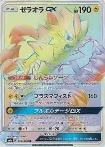 Zeraora GX V3