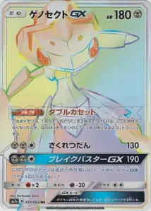 Genesect GX V3