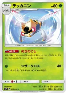 Ninjask