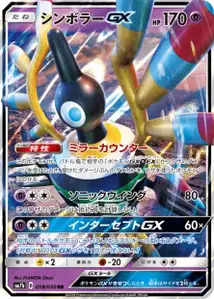 Sigilyph GX V1