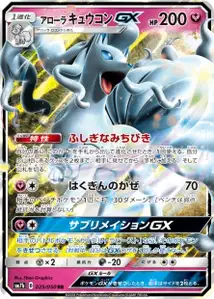 Alolan Ninetales GX V1