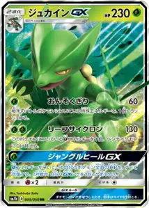 Sceptile GX V1