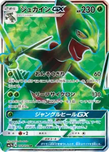 Sceptile GX V2