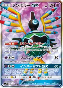 Sigilyph GX V2