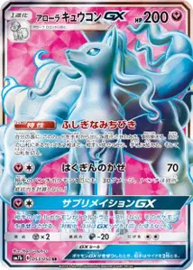 Alolan Ninetales GX V2