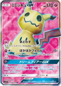Mimikyu GX V2