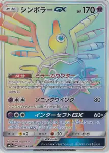 Sigilyph GX V3