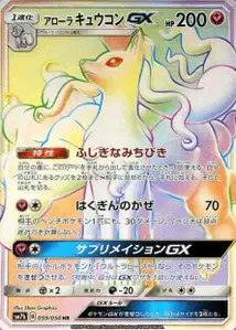Alolan Ninetales GX V3