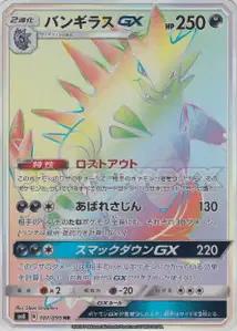 Tyranitar GX V3