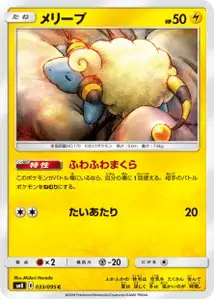 Mareep V1