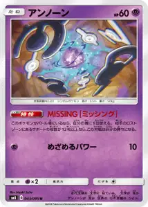 Unown V3